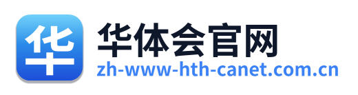 华体会官网